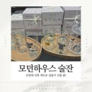모던민화 | 모던하우스 집들이 선물 추천 민화 술잔 소맥잔·소주잔 가격 구성 정리