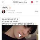 황민현 워너원 공식팬카페 활동 모음 이미지