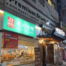 평이담백뼈칼국수광주전대점 | [광주 전대후문 맛집] 평이담백뼈칼국수, 돌판 위에서 날뛰는 맵칼한 오징어볶음