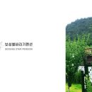 별바라기펜션