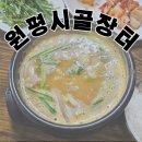 원평식당 | 용인 기흥 순대국밥 맛집 원평시골장터 솔직후기