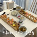 호주에서온스시울산 이미지
