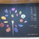 백두대간 자생씨앗 아름다움에 반하다 | 씨앗 展 백두대간자생 씨앗 &#34;아름다움에 반하다&#34; &lt;국립백두대간수목원&gt; 18/06/19