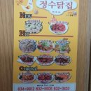 정수닭집 이미지