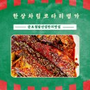 코다리명가군포부곡점 | [군포맛집] 가성비 짱! 명태조림 점심특선 한상차림코다리명가군포부곡점