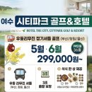 라이언 휘트니스 | 여수골프여행 시티파크CC 시티파크골프텔 리무진버스 패키지 정보 라운딩 후기