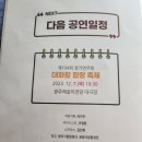 광주시립합창단 제193회 정기연주회 [더 나은 미래를 향한 비상] 이미지