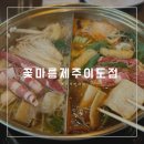 꽃마름제주이도점 이미지