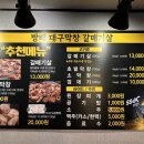 방배 대구막창 갈매기살 이미지