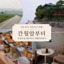 북신안농협미곡종합처리장 | 서산 혼자 당일치기 여행) 간월암부터 하솔마을 해바라기·레헴커피까지