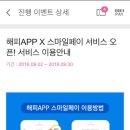 스마일페이_배스킨라빈스
