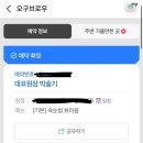 오구브로우
