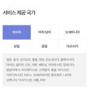 11650-17-89-4 | 인도네시아 발리 유심 : skt 2030 T 로밍 70% 할인 이벤트 / 웰컴 혜택 baro17GB 이용 후기