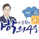 노승환의화학과학교습소