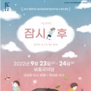 가족 뮤지컬 <잠시, 후> 이미지