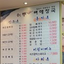 어등뼈해장국(하남점) 이미지