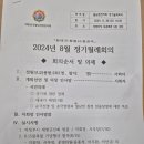 "전우가 좋아"---(622) "2024/8월 전우회" & "WHO발표 장수비결" 이미지