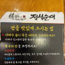 전래순대국밥 | [대구] 정성순대 죽전점 주차 편한 24시간 국밥 맛집 🍚