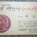 백간난 소머리국밥 이미지