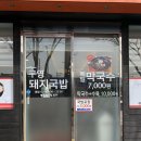 구영돼지국밥 이미지