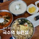 국수&김밥 | 용인 모현 맛집 국수역 능원점 유부국수 열무국수 콩국수 김밥 후기