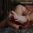 의료법인 상운의료재단 | 동탄산후조리원 의료법인상운의료재단 산후조리원 신생아 케어 최고