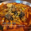 조방낚지찜 | 포항 장성동,신흥동 시내 맛집 추천 : 88꼬동 / 포차력이네 / 이태리포차 / 조방낙지