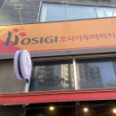 호식이두마리치킨 소사본점 이미지