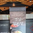 고기마실 | 경산고기집 진량맛집 대구cc맛집 주차장넓고 룸있고 서비스좋은 곳 고기마실 방문후기