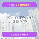 우성공인중개사 사무소 | 도곡동 매매 35억 - 우성공인중개사사무소