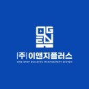 주식회사 이앤지플러스