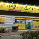 이왕이면오리먹자 이미지
