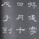 한자서예 이미지