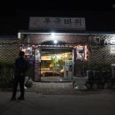 둥굴식당 이미지