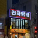 길분식 | 광안리24시간하는 분식 맛집 길감자를 파는 광안제일분식후기