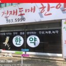 생명건재도매한약 이미지