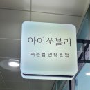 아이쏘블리