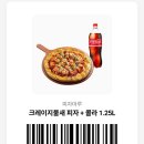 [피자마루] 가성비 피자 추천, 수요일 1+1 할인 꿀팁! 크레이지불새 피자 솔직후기~