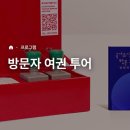 승원 | 국가유산청 방문자 여권 신청방법 후기 및 링크