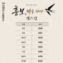 9월 국립창극단 흥보,박을 타다 공연에 준수님 출연 이미지