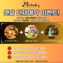 택이네조개전골 안성점 | 안성맛집 택이네조개전골 안성점 가족들과 해물삼합 맛있게 먹은 솔직후기