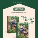 오매진 대본집 예약구매하세용!!! 이미지