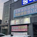 청주 / 향어회 충북송어직판장 후기