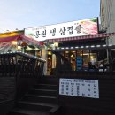 공원생삼겹