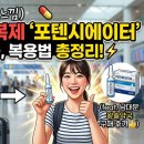 멜론약국 | 내돈내산] 공항 피로회복제 '포텐시에이터' 가격, 효능, 복용법 총정리 (feat. 남대문 왕솔약국 구매 후기)