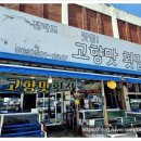고향횟집 이미지