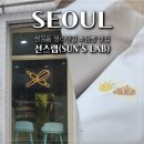 쌍문동 쌍리단길 소금빵 맛집 선스랩