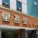 황오당 이미지