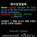 오늘의 '영어성경 쇼츠'(창 12-6강) 창세기 12장 6절(Genesis 12:6) 이미지