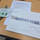 문토스트 함양점 | 속눈썹 연장과 속눈썹 펌 2025년 8기 미용 전공 보수교육 다녀왔어요.